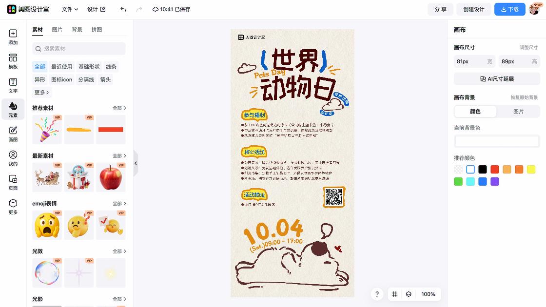 世界摄影日创意设计