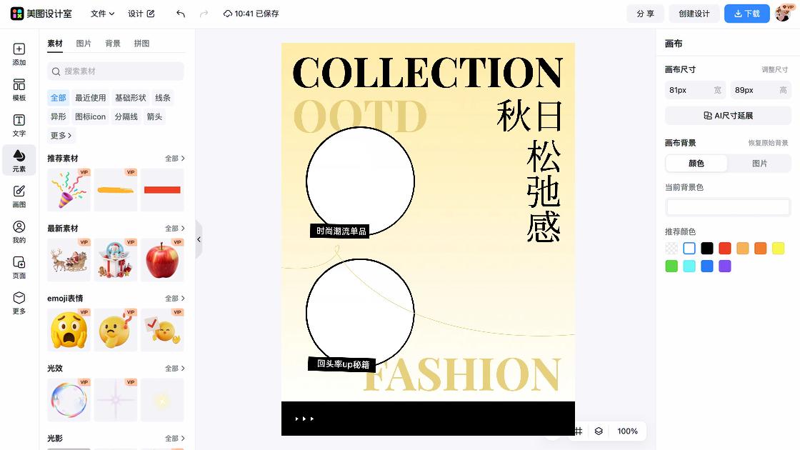 时尚服装营销素材