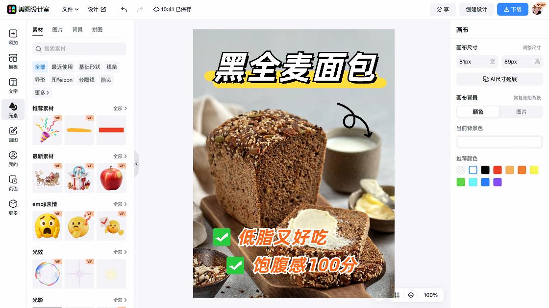 面包海报设计趋势