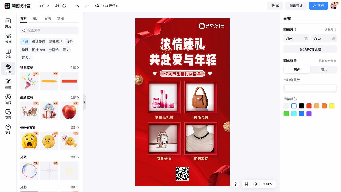 项链海报宣传模板