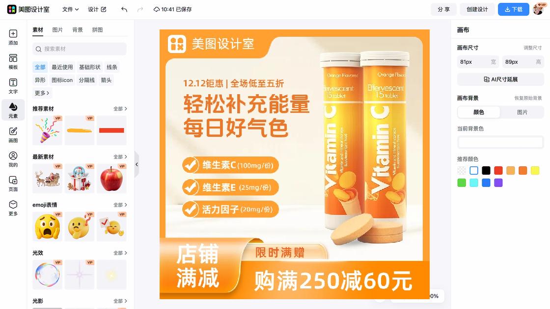 保健品海报