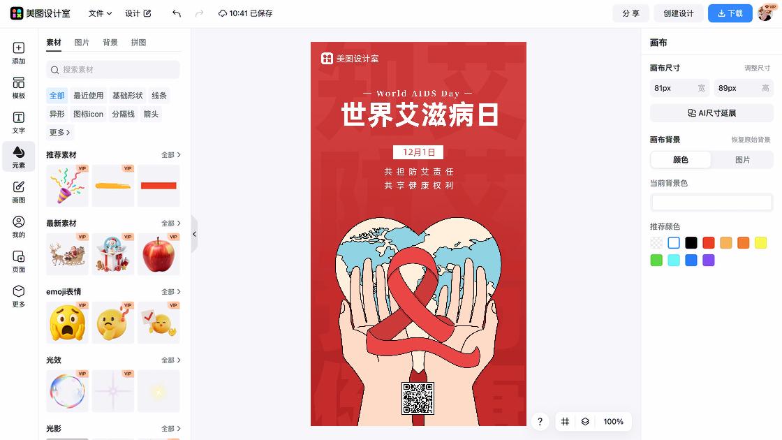 世界艾滋病日广告设计