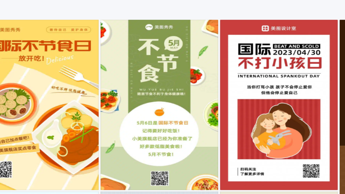 国际不节食日设计元素