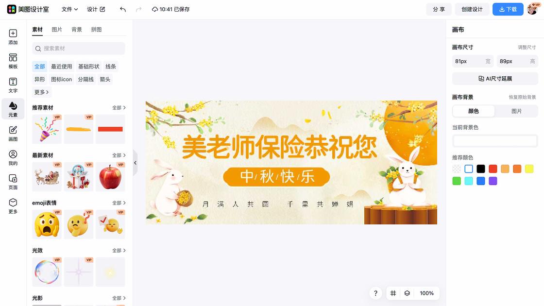 中秋公众号