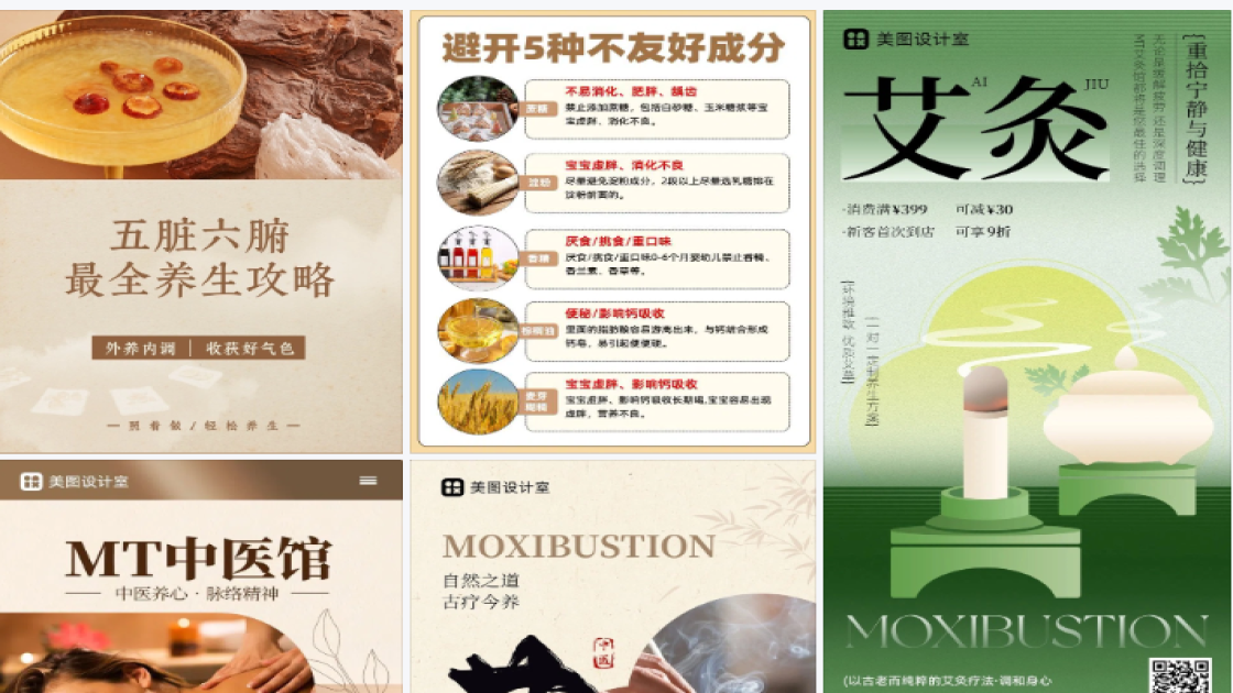 养生图文