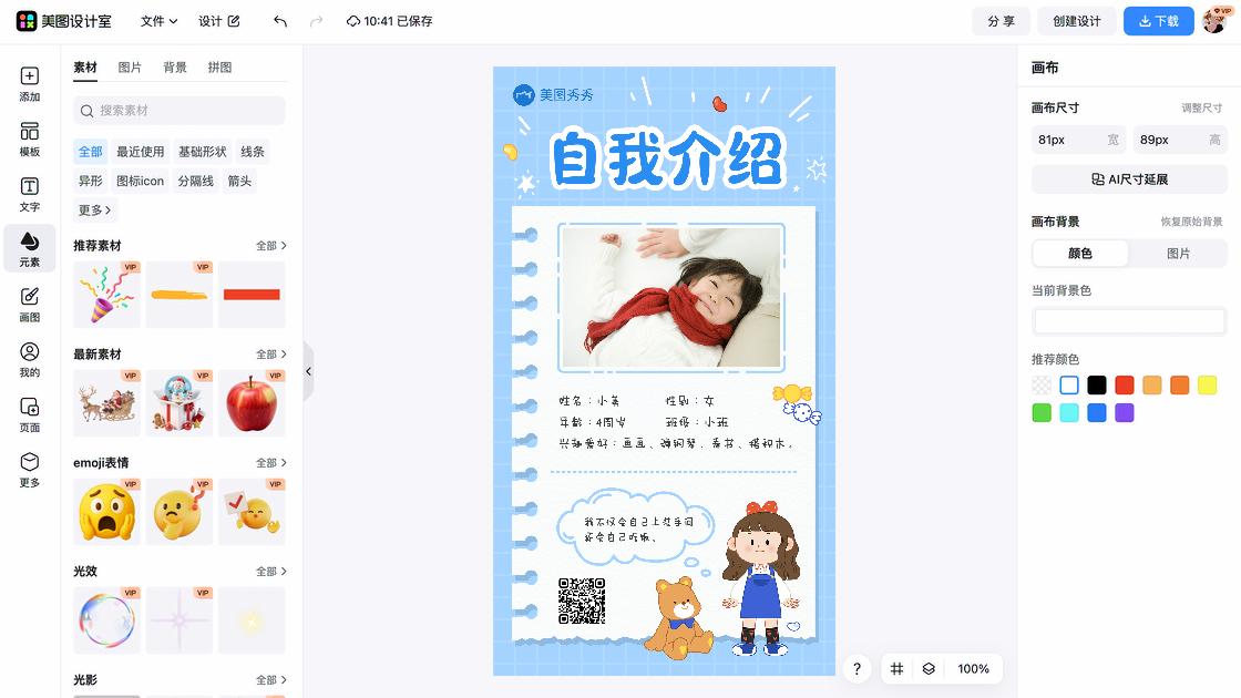 小学生自我介绍