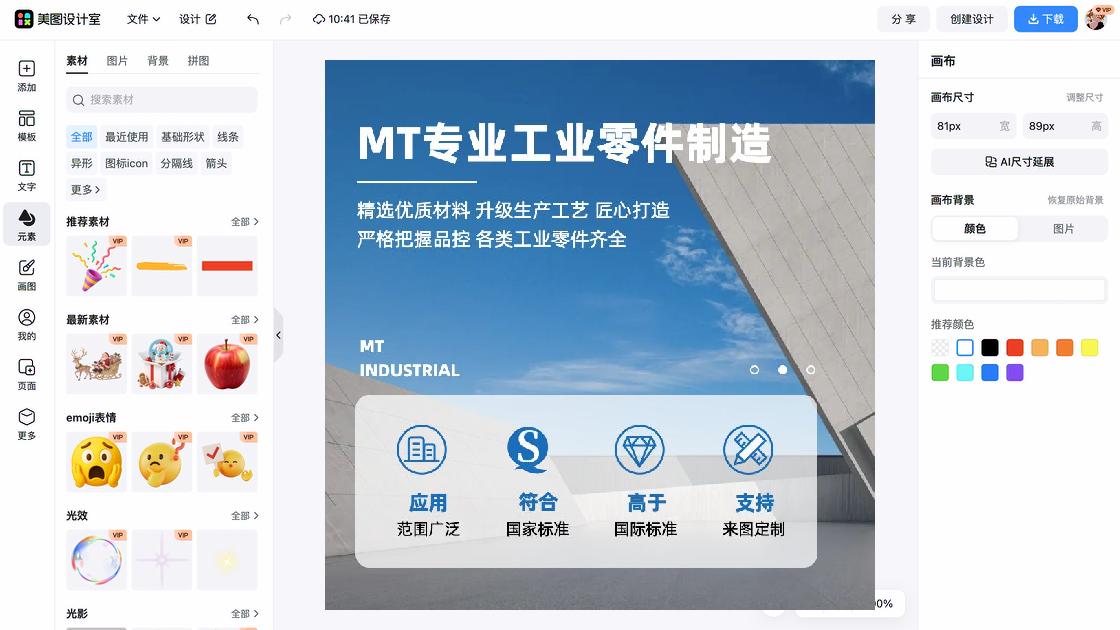 男款主图排版