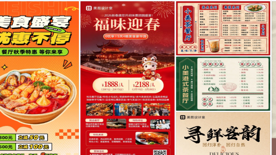 主题餐厅电商版式