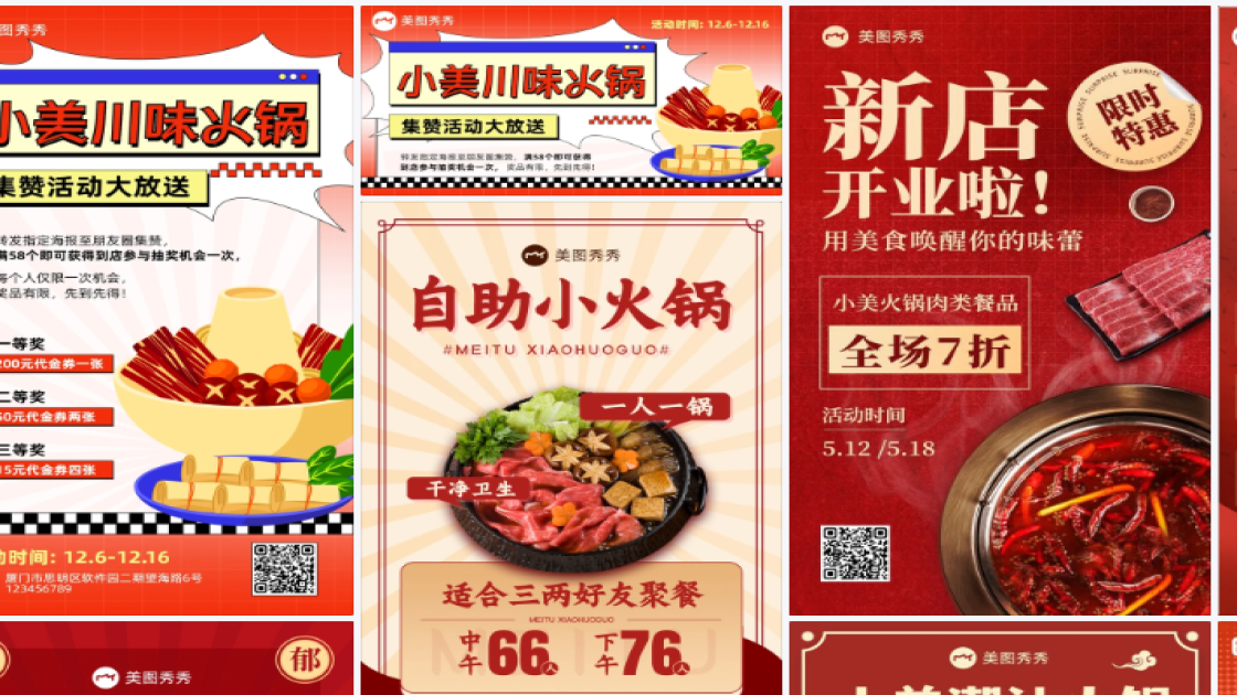 火锅海报工具