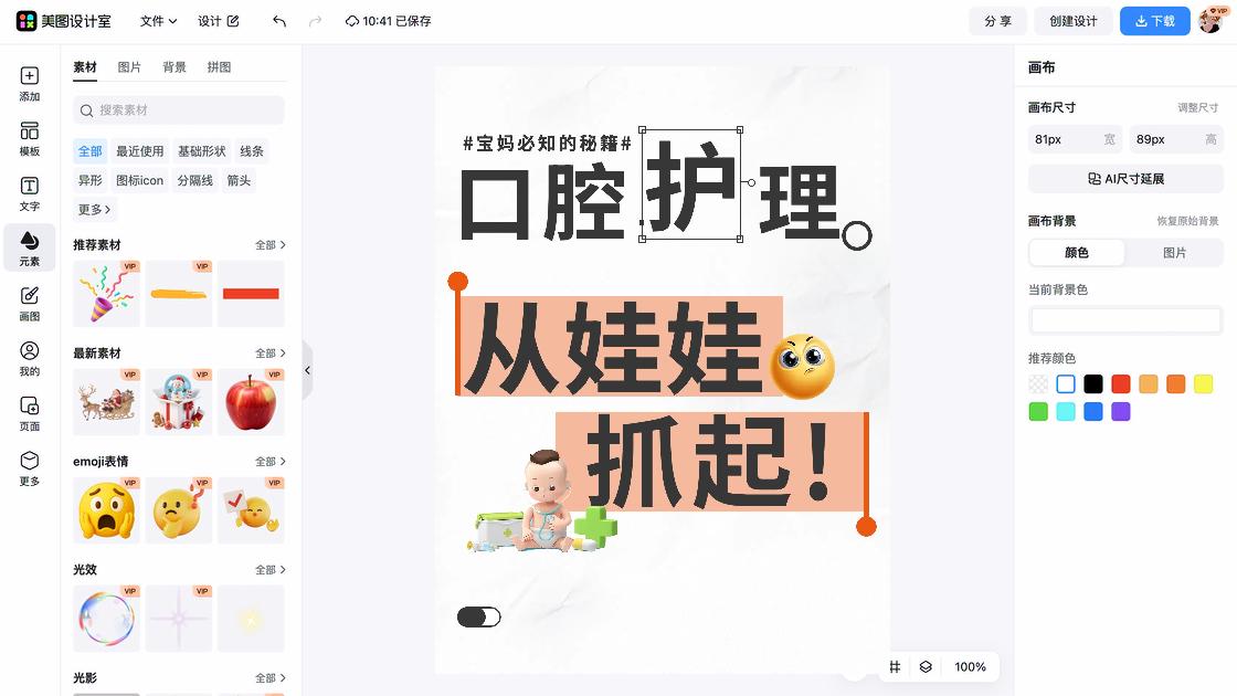 口腔广告设计