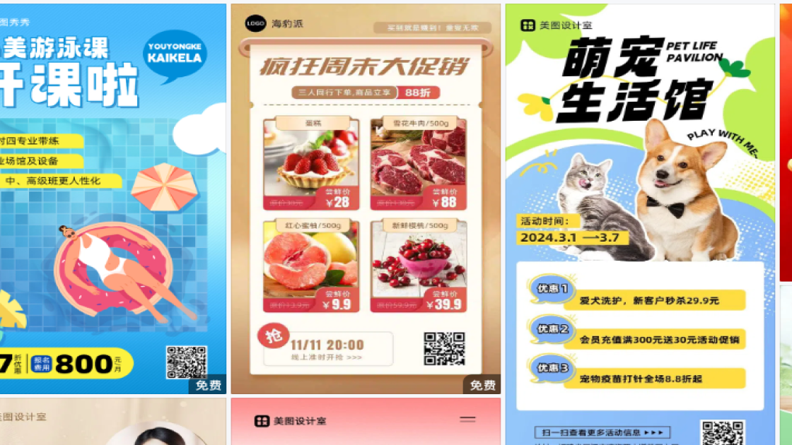 游泳促销专题