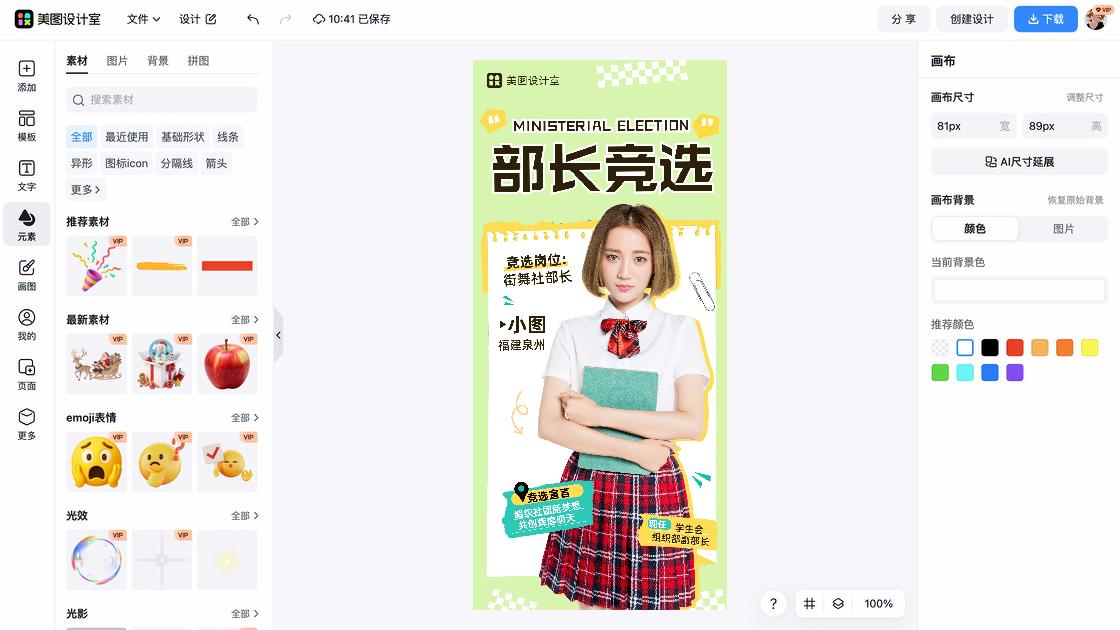 大学社团