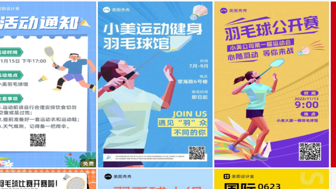 羽毛球馆海报构图