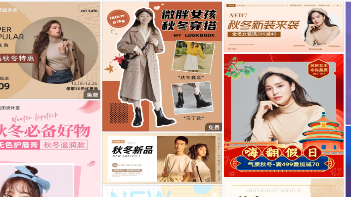 秋冬服饰海报构图