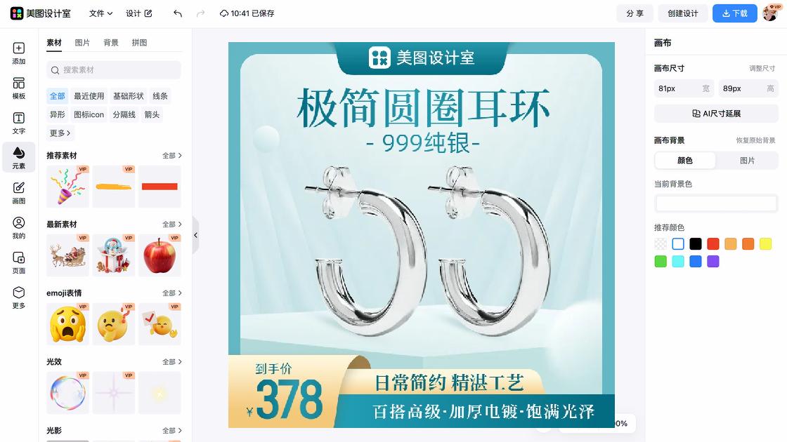 商品图设计素材构图设计