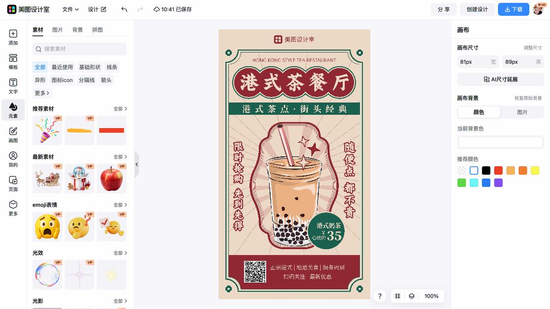 穿搭限时特惠