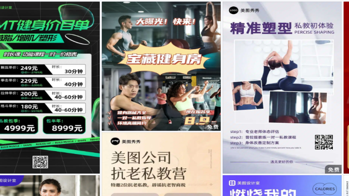 私教创意设计