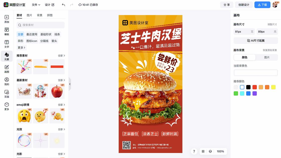 汉堡爆款推荐图