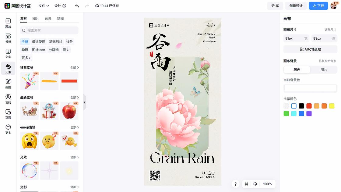 谷雨海报排版