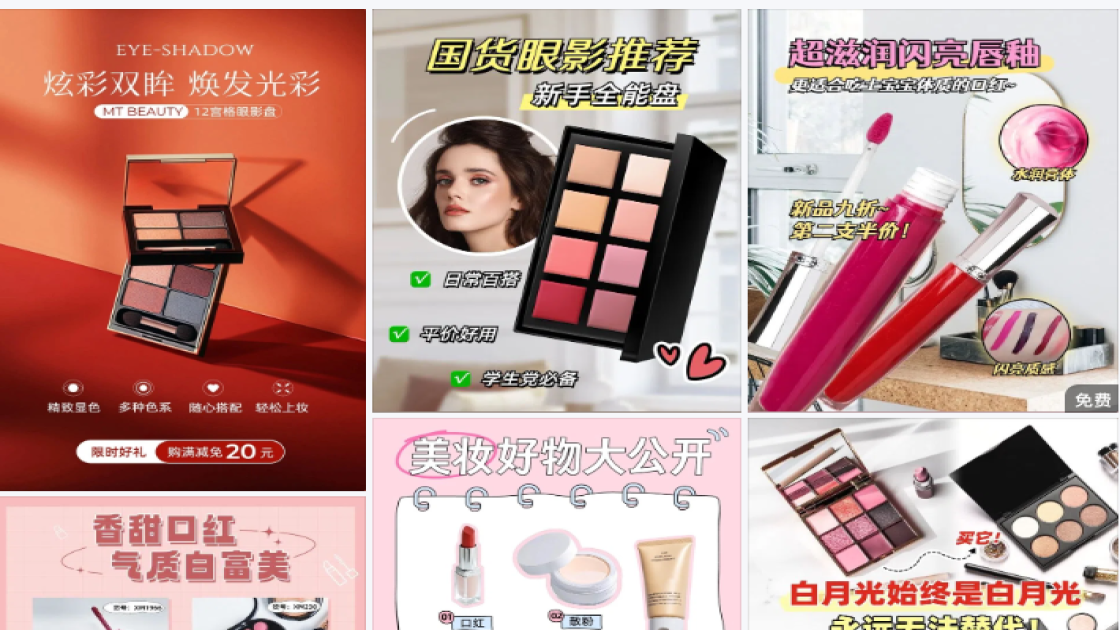 彩妆素材
