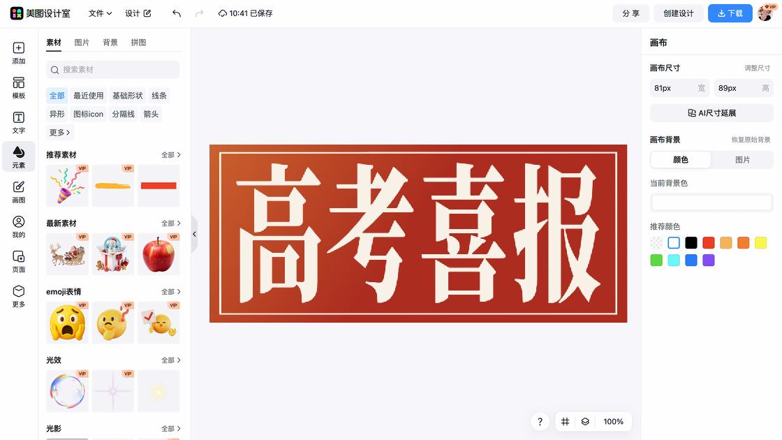 高考喜报