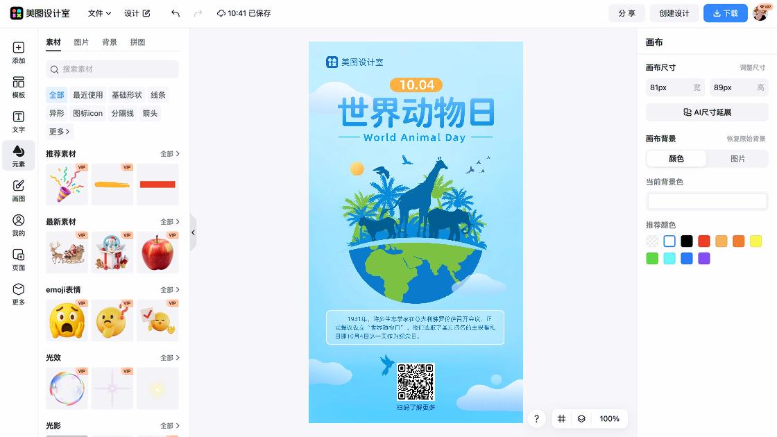 世界动物日电商版式