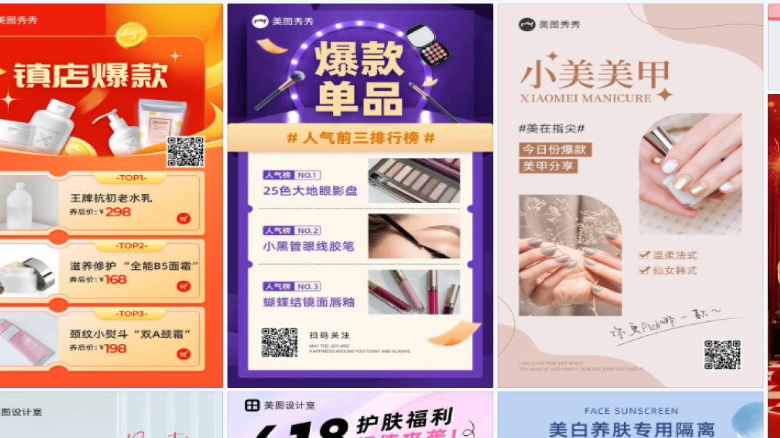 美妆爆款推荐图