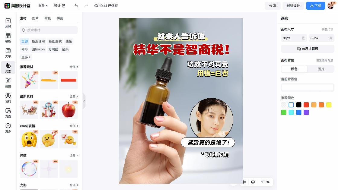 精华平面创意