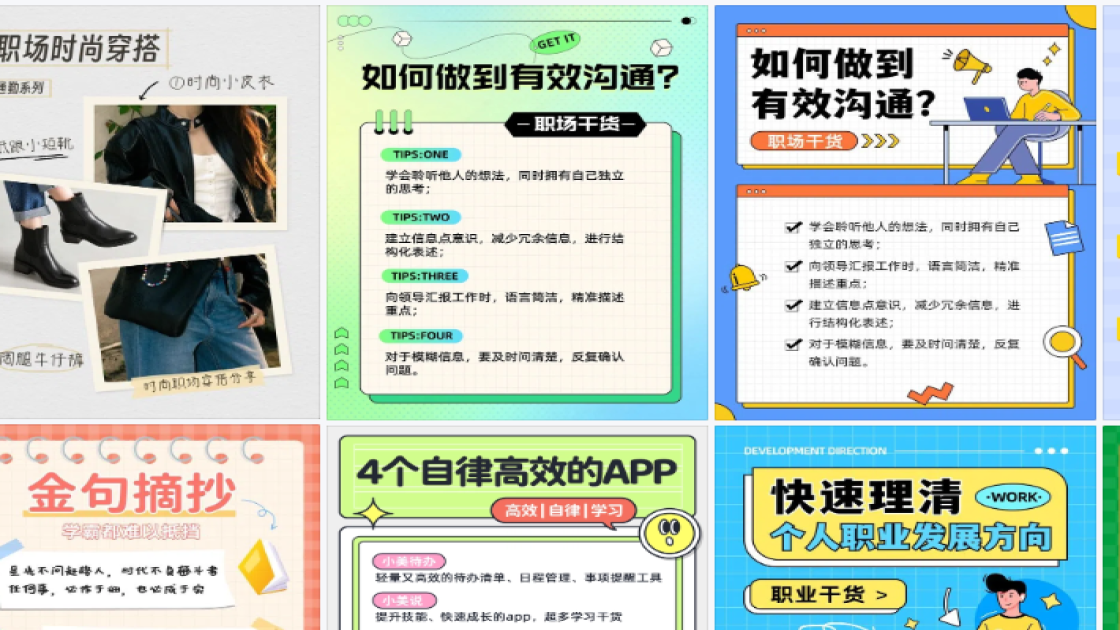 职场干货图片