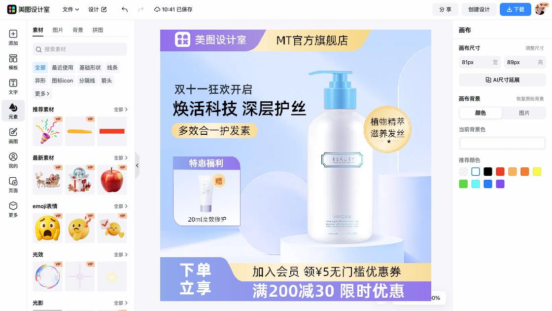 护发素创意设计
