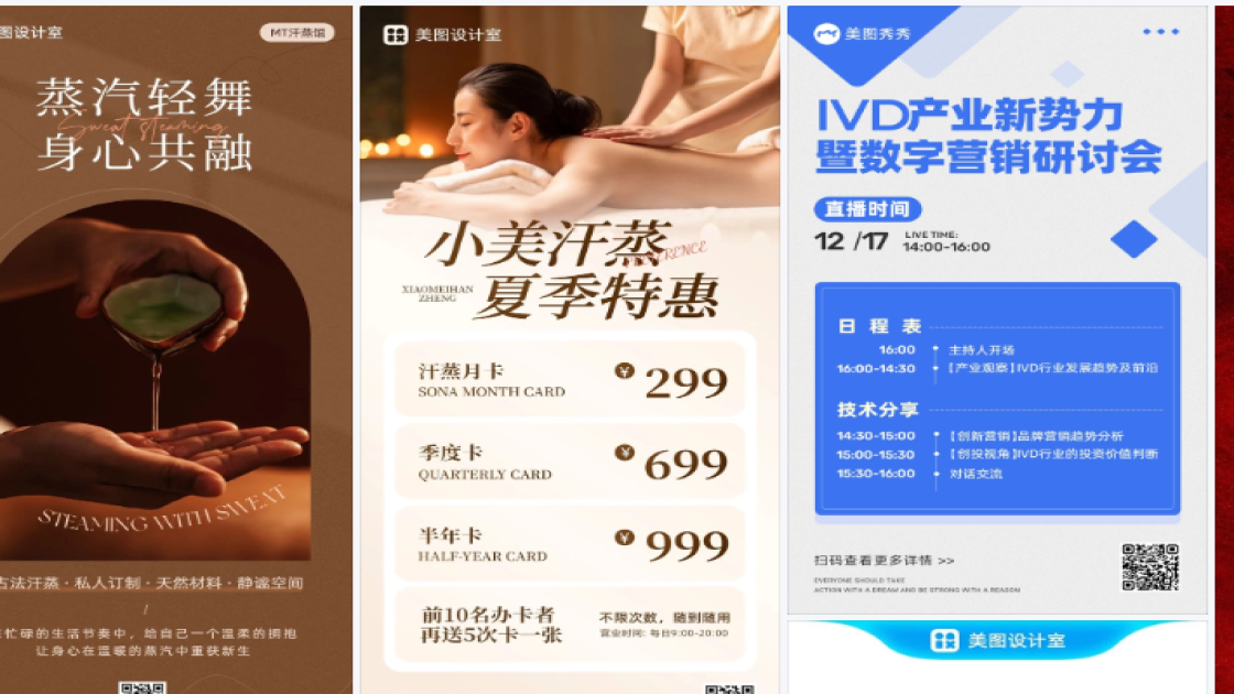 汗蒸营销素材