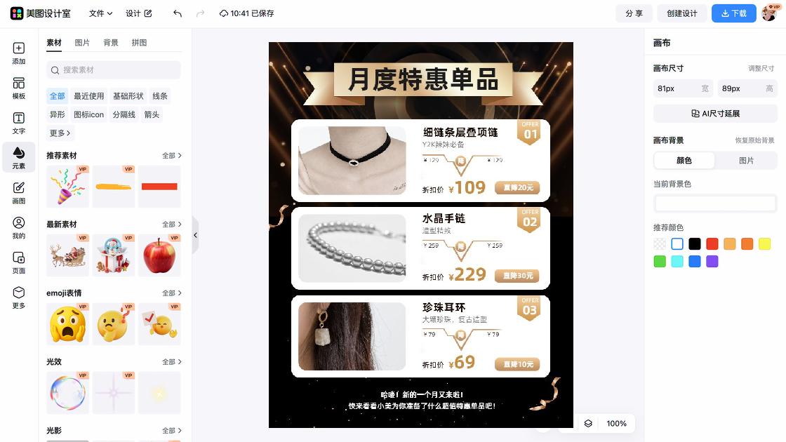 项链电商banner图