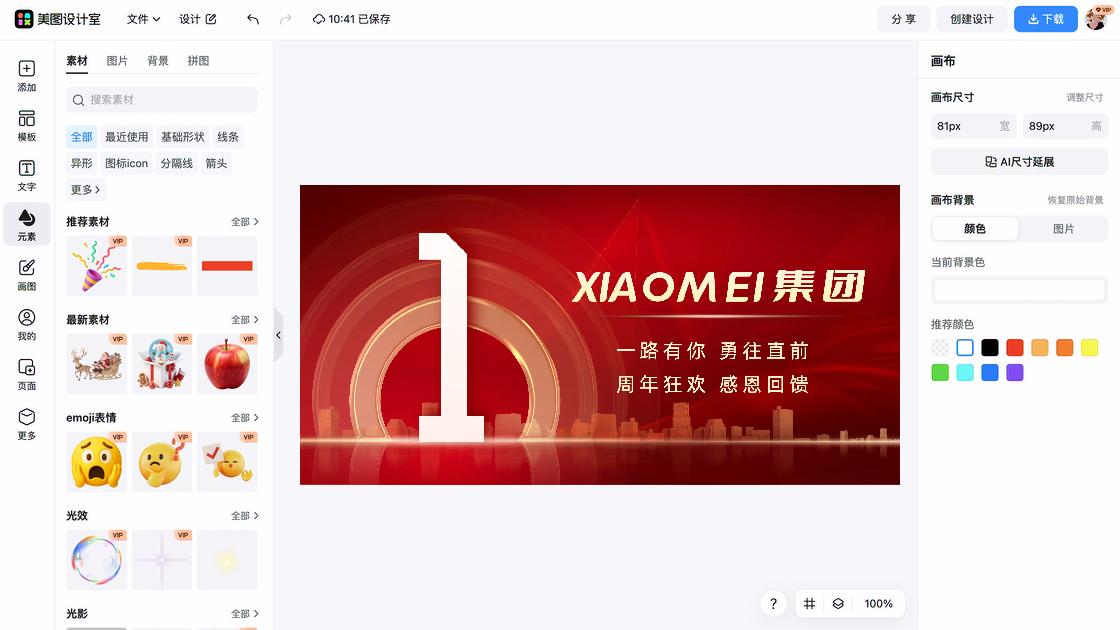 周年回馈
