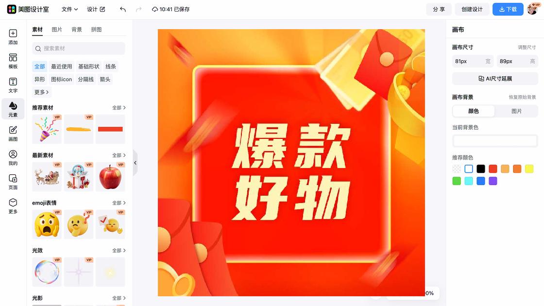 自助爆款图