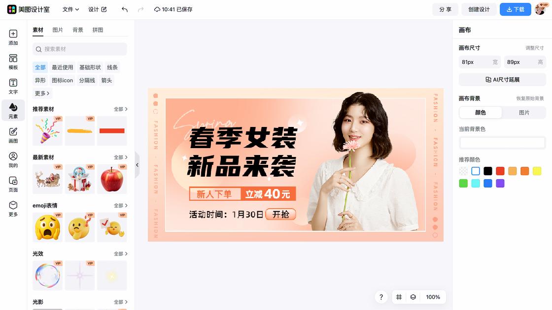 精品女装折扣海报