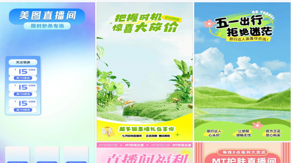 直播间挂件