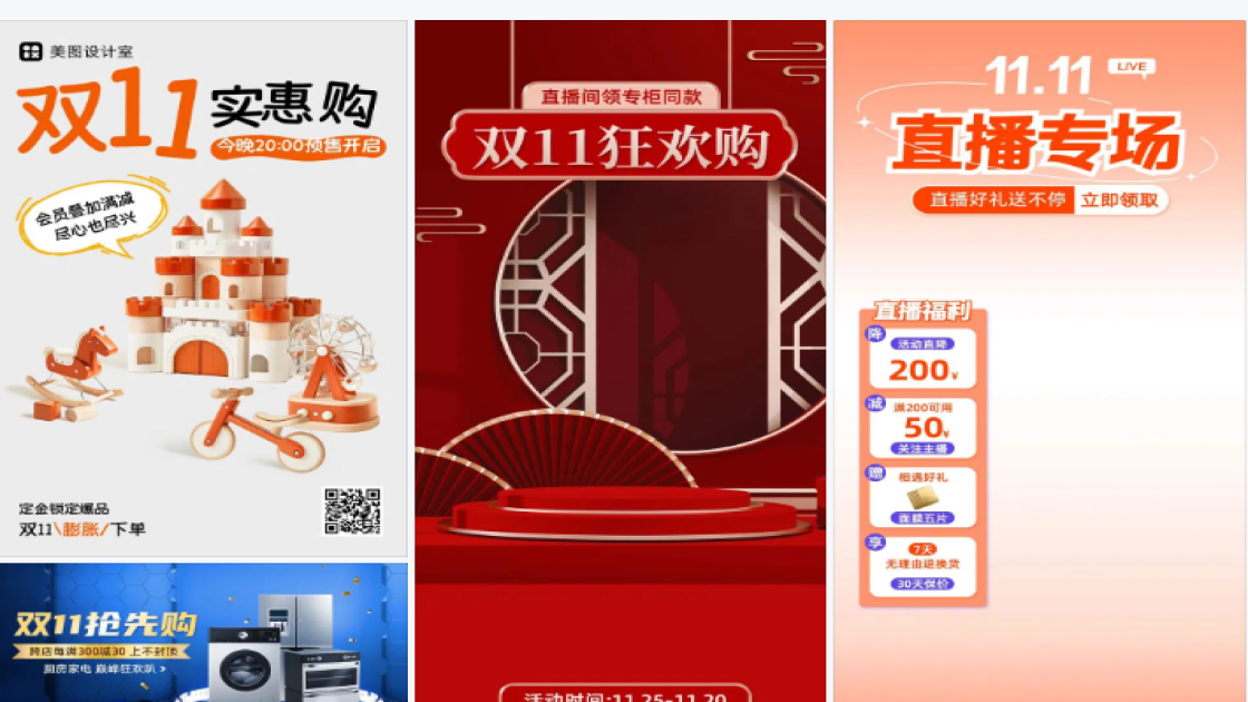 电商主图双11