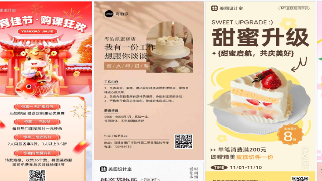 蛋糕店海报宣传模板