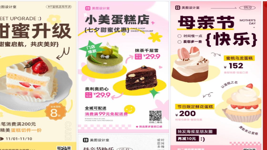 蛋糕店海报在线设计