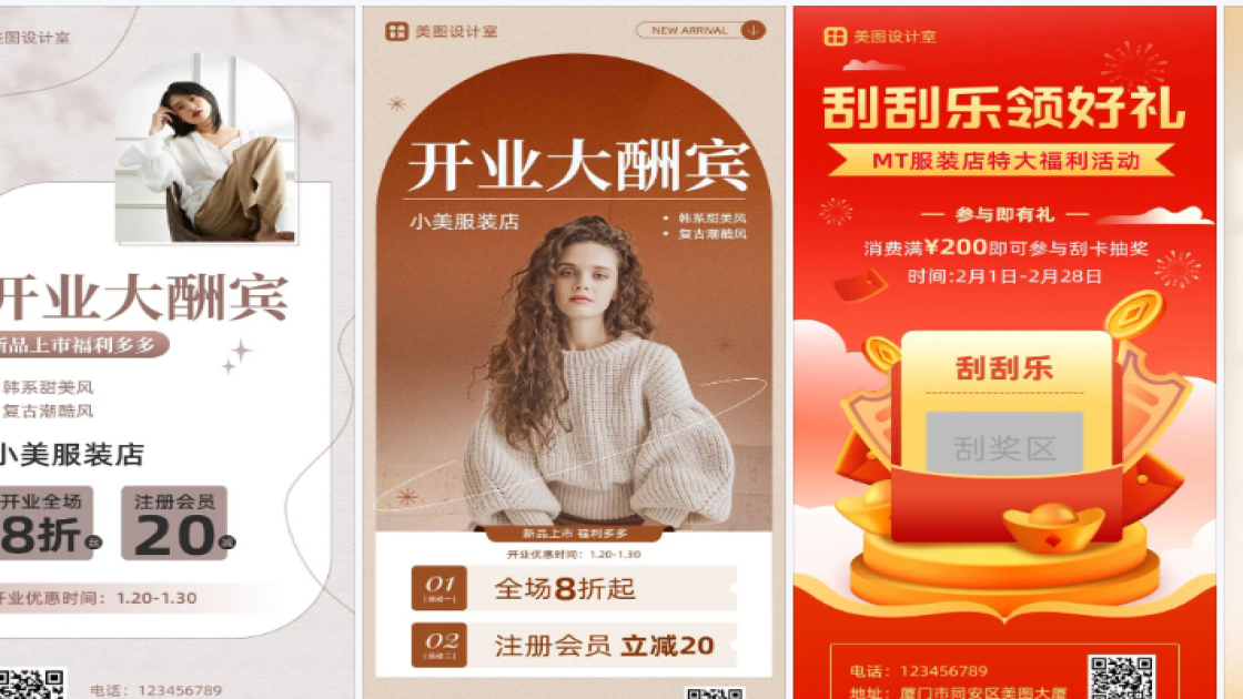 服装店电商版式