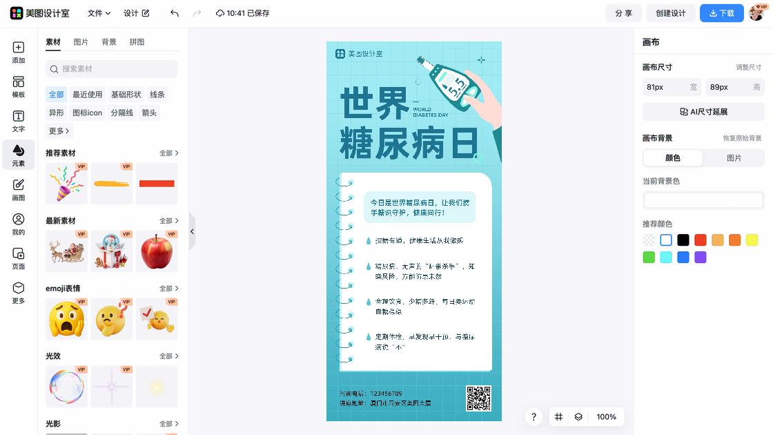 世界糖尿病日营销模板