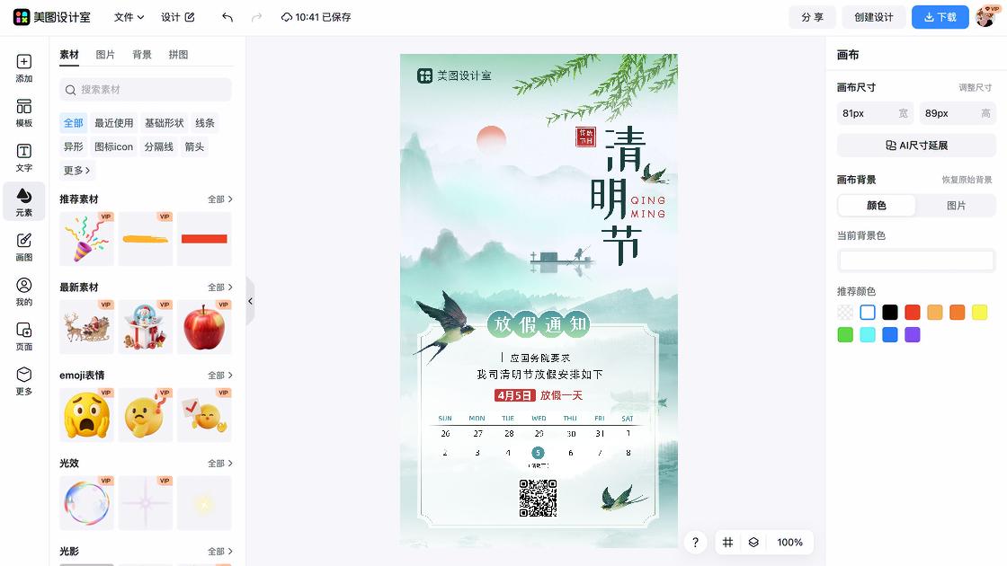 清明节广告设计