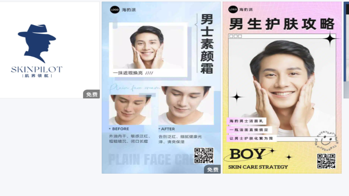 男士护肤模板大全