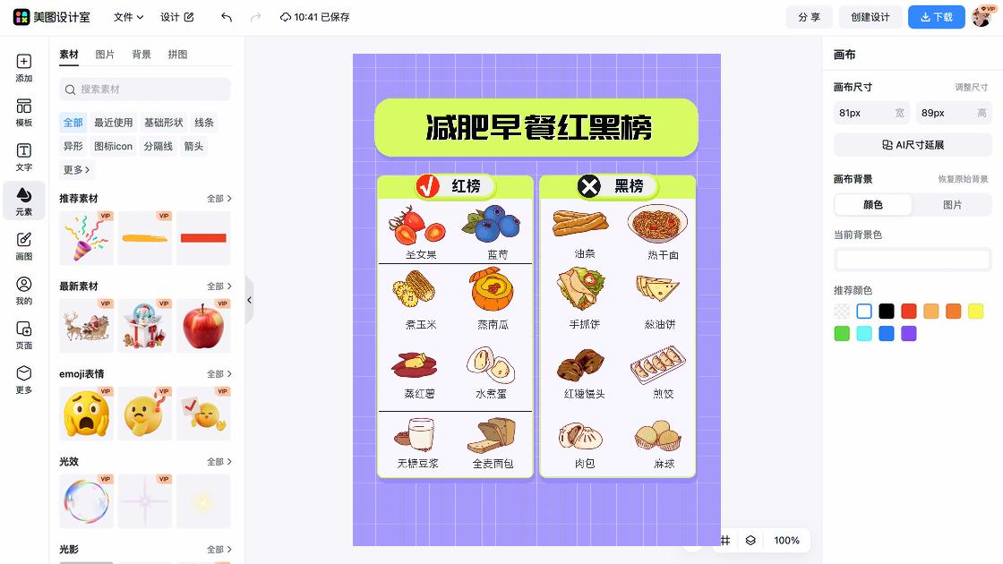 减肥活动