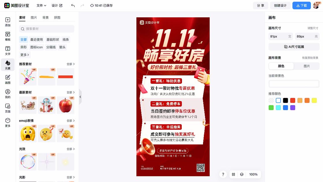 活动单页