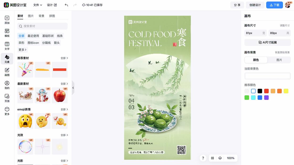展望未来