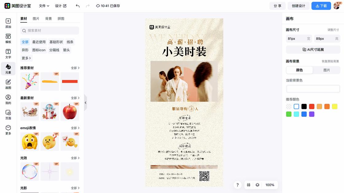 女生服装海报设计