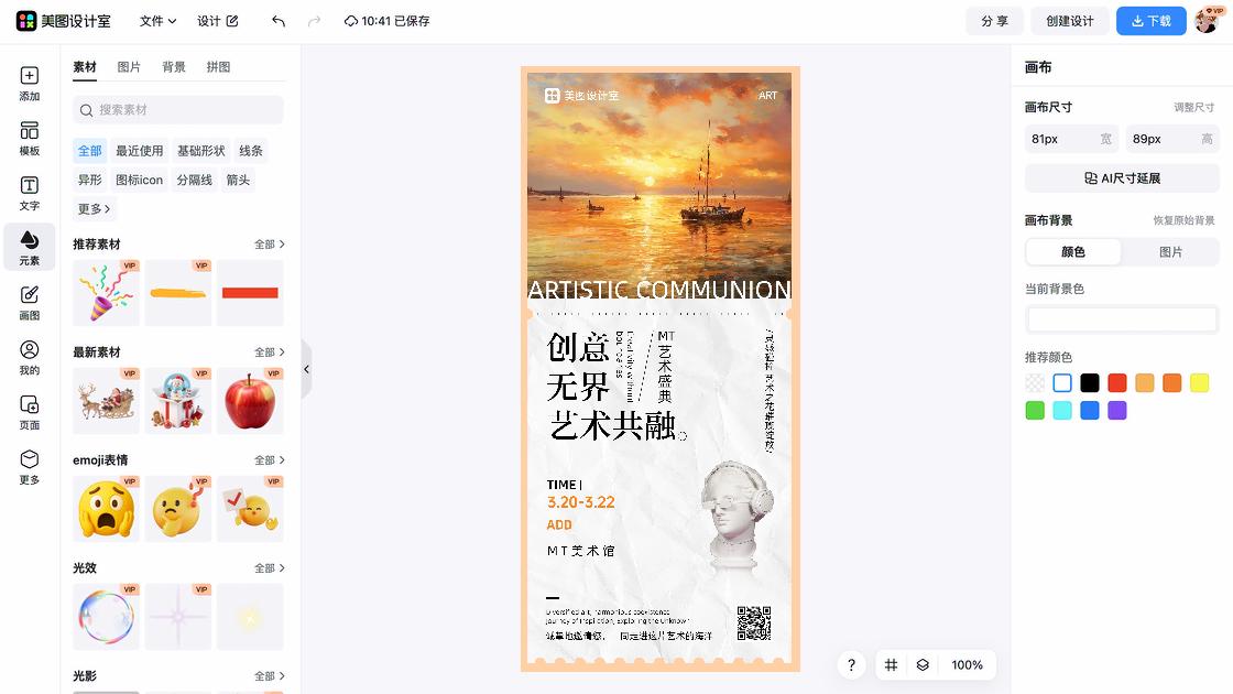 零售海报创意风格