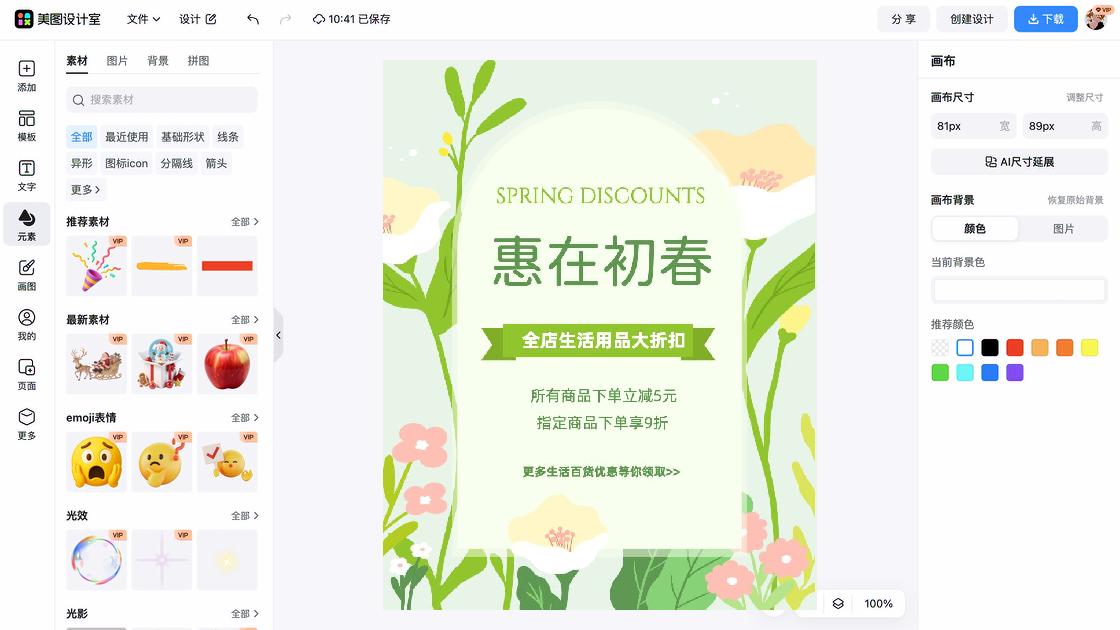 百货海报宣传模板