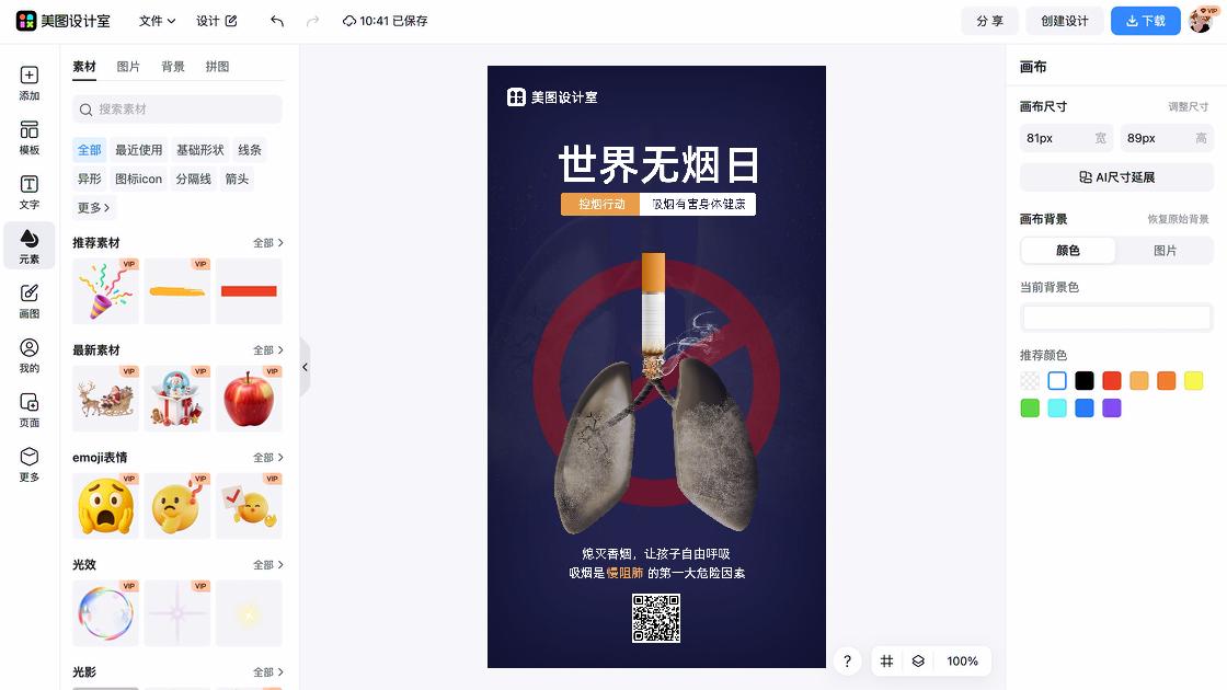 世界无烟日海报